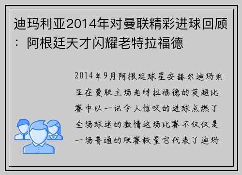 迪玛利亚2014年对曼联精彩进球回顾：阿根廷天才闪耀老特拉福德