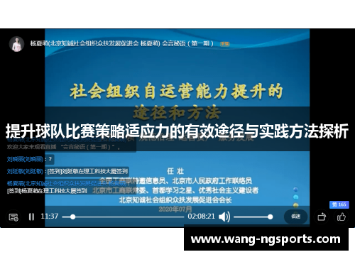 提升球队比赛策略适应力的有效途径与实践方法探析