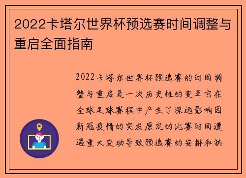 2022卡塔尔世界杯预选赛时间调整与重启全面指南