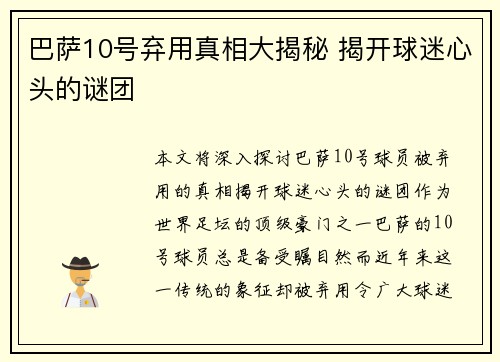巴萨10号弃用真相大揭秘 揭开球迷心头的谜团